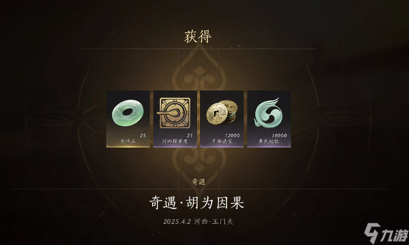 燕云十六声胡为因果的任务流程是什么