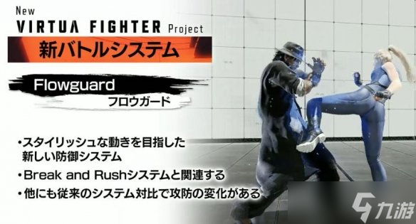 《新VR战士》部位破坏般的化解防御真实性与游戏感共存