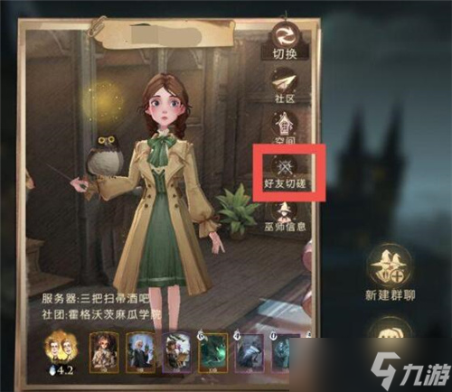 哈里波特魔法觉醒使用恶婆鸟三次任务怎么过