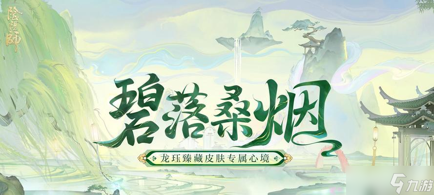 阴阳师龙皮肤怎么更换 有什么好看的龙皮肤推荐 