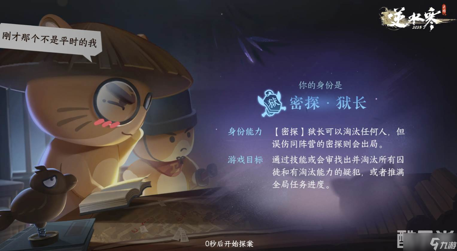 《逆水寒手游》千面迷局