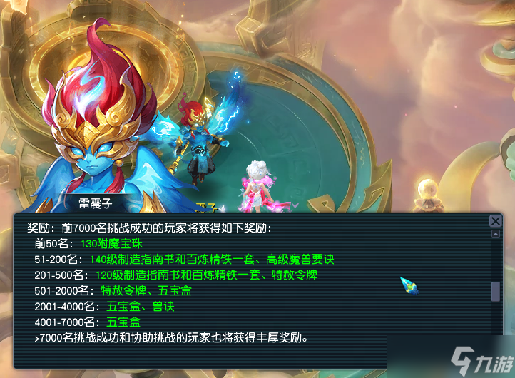 梦幻西游电脑版:必得130级附魔宝珠！仅限前50位玩家，手慢无！