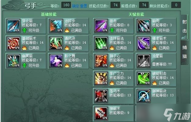 征途2s弓手秘籍技能搭配分析（掌握技能搭配）