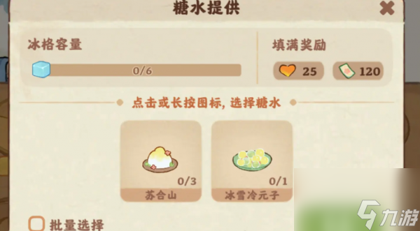 桃源深处有人家糖水铺子怎么解锁的 桃源深处有人家糖水铺子解锁攻略
