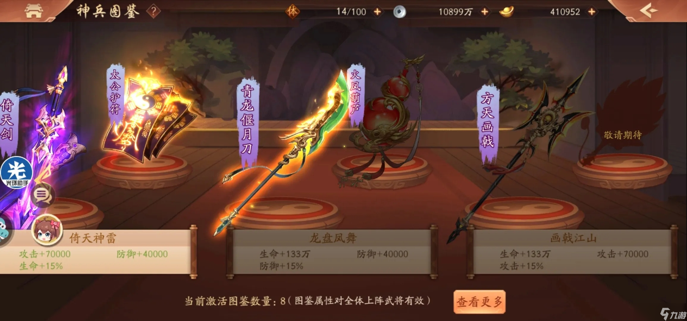 <a id='link_pop' class='keyword-tag' href='https://www.9game.cn/snsgz2/'>少年三国志2</a>神兵有什么用