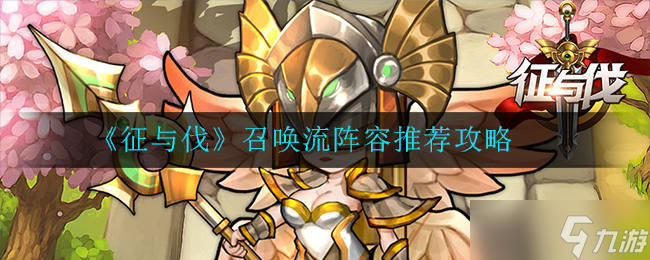 集结流英雄阵容指南