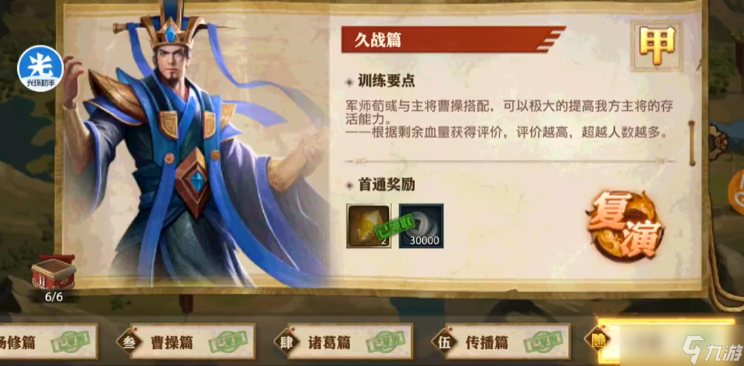 <a id='link_pop' class='keyword-tag' href='https://www.9game.cn/snsgzl/'>少年三国志零</a>久战篇怎么玩