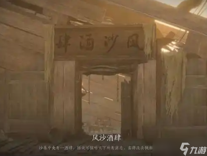 燕云十六声风沙酒肆速刷全攻略