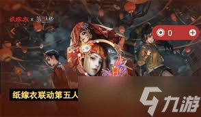 纸嫁衣联动第五人格奘铃回响主题皮肤怎么获取