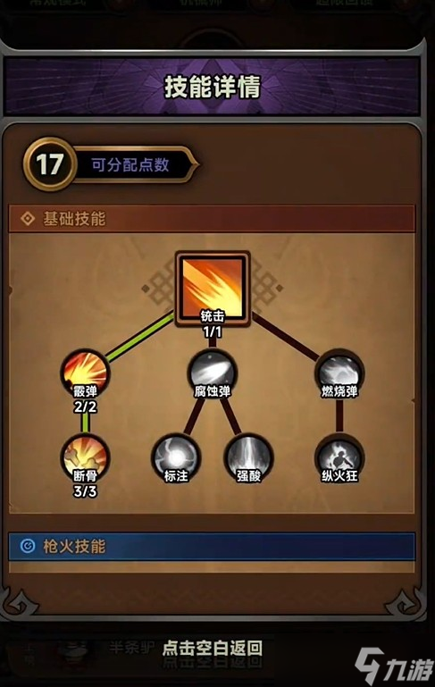 迷雾大陆机械师流派怎么选