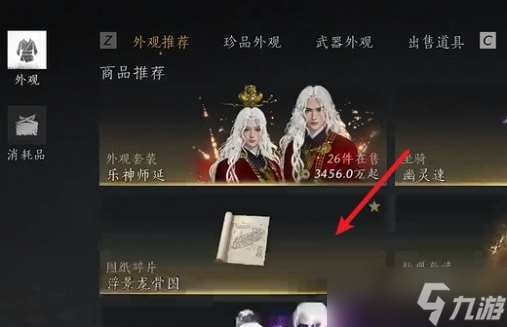 燕云十六声龙骨图获取全攻略