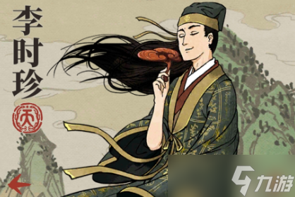 江南百景圖李時珍怎么樣