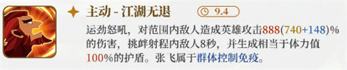 洛伊的移动要塞张飞技能介绍一览