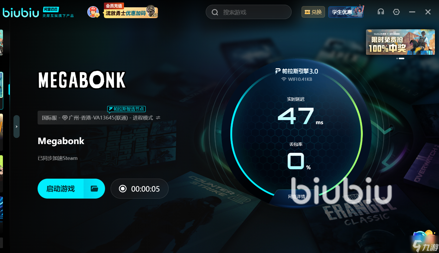 Megabonk加速器选择哪款好 稳定快速的Megabonk加速器推荐