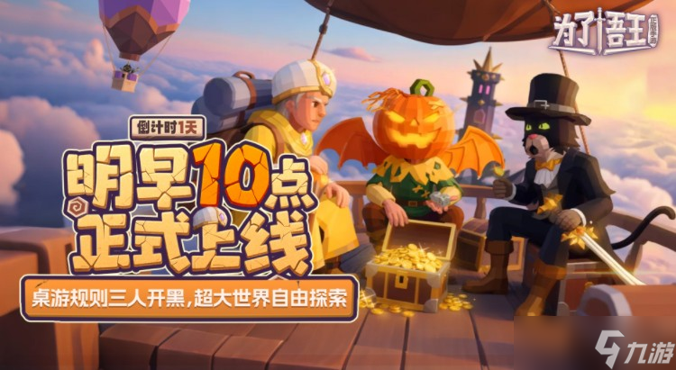 《为了吾王》明早10点正式上线，皮肤福利活动抢先看！