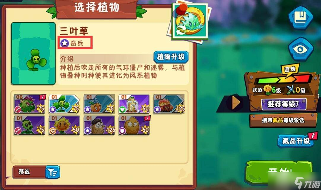 《植物大战僵尸3》植物羁绊
