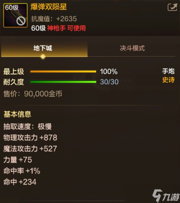 爆弹双陨星：DNF手游神枪手60级手炮深度解析