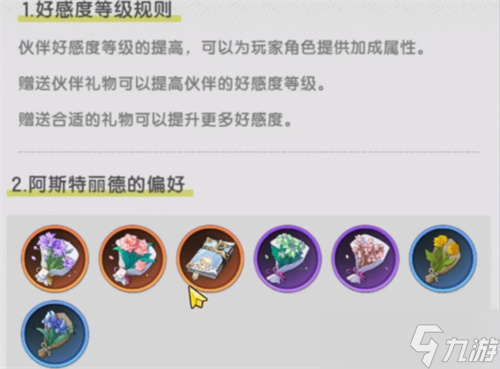 杖剑传说羽之国伙伴礼物喜好介绍