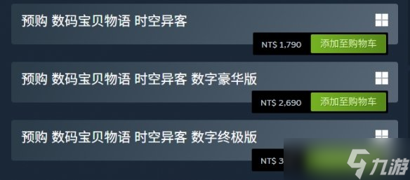 《数码宝贝物语时空异客》各版本内容介绍