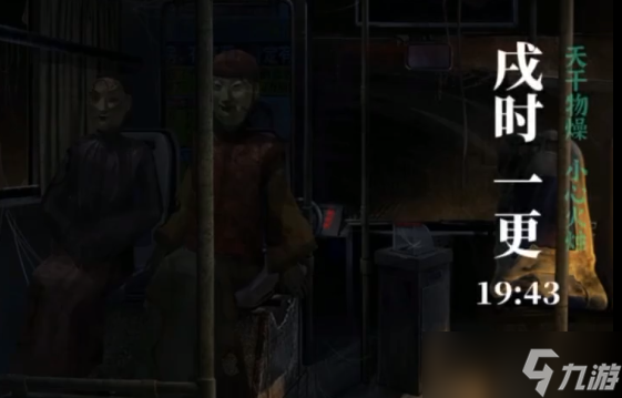 纸嫁衣四异途前半部分思路是什么