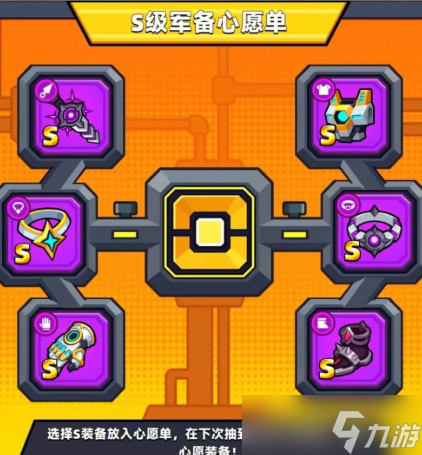 弹壳特攻队s心愿单选哪个