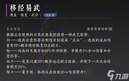 燕云十六声鸣金影心法选择指南：逐个解析剑气纵横、逐狼心经等