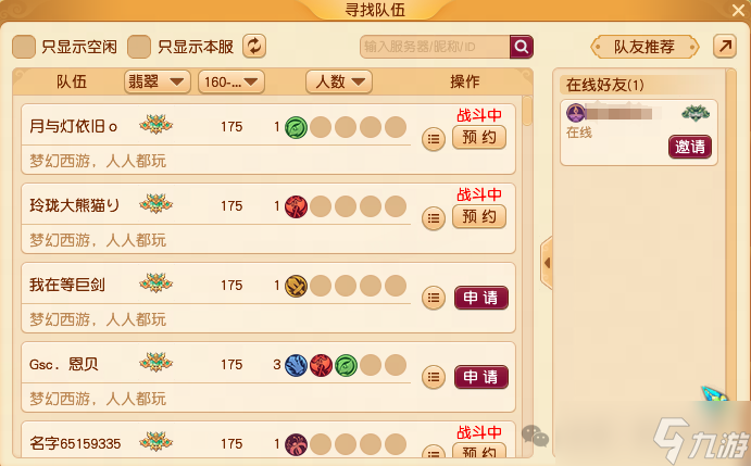 梦幻西游电脑版:必得130级附魔宝珠！仅限前50位玩家，手慢无！