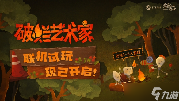 人人都是艺术家 “你拼我猜”多人游戏《破烂艺术家》现已开启限时试玩