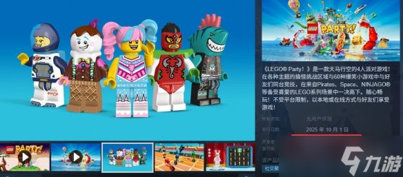 《乐高派对》制作厂商介绍