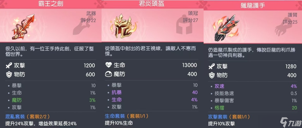 龙魂旅人常见角色装备推荐