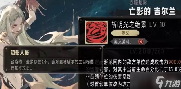 银与绯亡影的吉尔兰详解