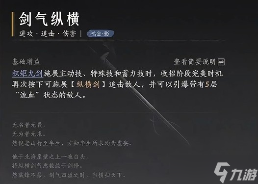 燕云十六声鸣金影心法选择指南 逐个解析剑气纵横、逐狼心经等