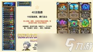 <a id='link_pop' class='keyword-tag' href='https://www.9game.cn/lscsmsyxcazb/'>炉石传说</a>法强洛德卡组怎么搭配