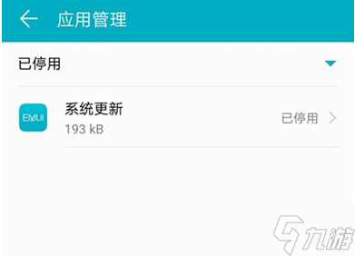 荣耀Pro怎么关掉系统升级