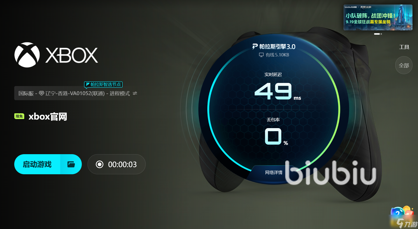 怎么给xbox下载加速 xbox加速器推荐