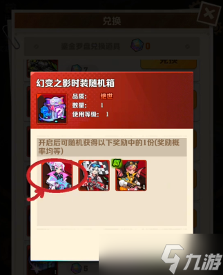像向僵尸开炮鎏金罗盘物品兑换推荐