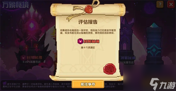 我的勇者万象秘境玩法攻略推荐