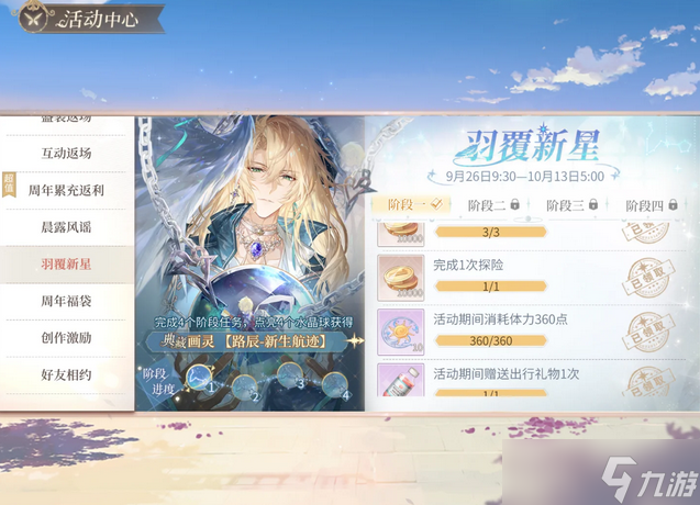 时空中的绘旅人五周年庆福利及活动攻略