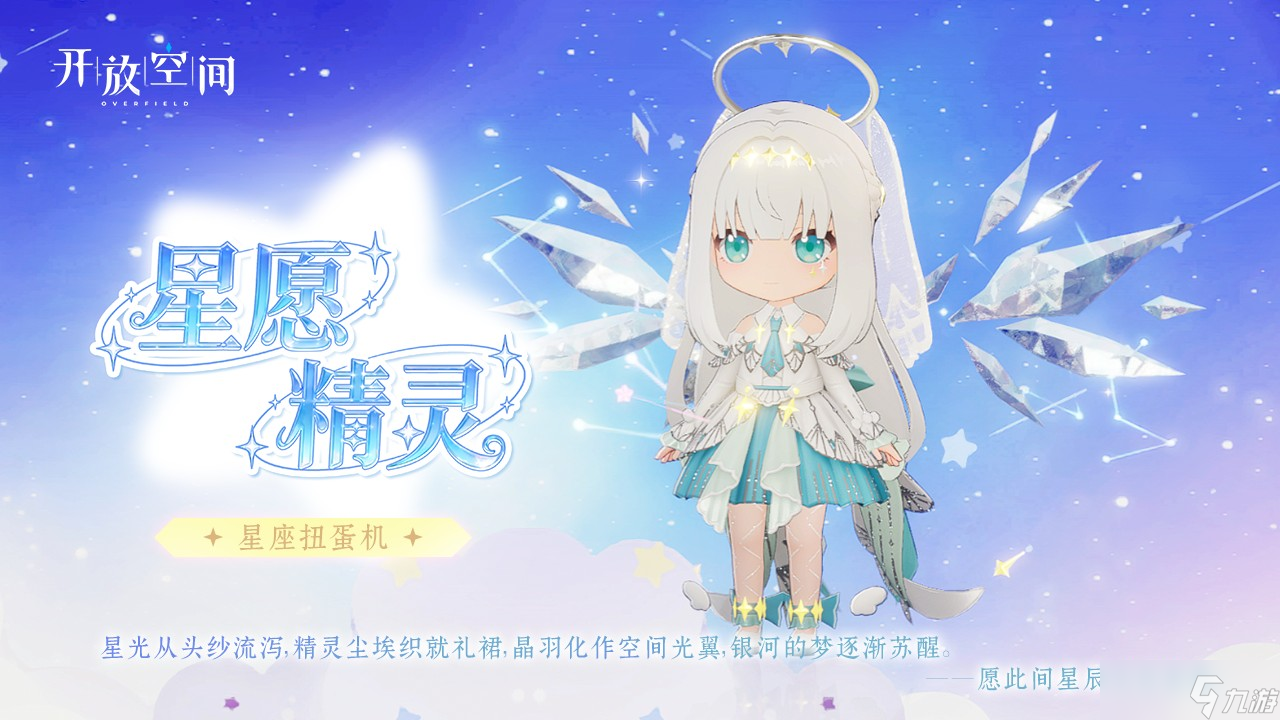 开放空间庆典季为我们的相遇干杯更新内容一览