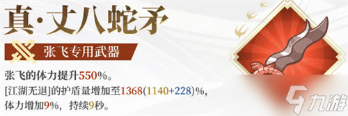 洛伊的移动要塞张飞技能介绍一览