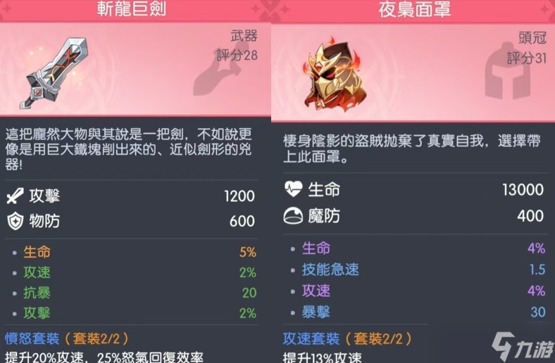 龙魂旅人常见角色装备推荐