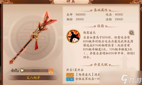 少年三国志2蜀国神兵怎么装截图