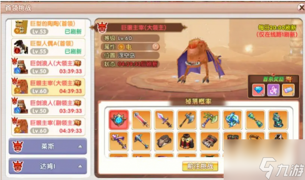 飞飞重逢首领怎么打 飞飞重逢首领挑战攻略