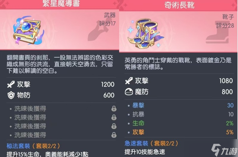 龙魂旅人常见角色装备推荐