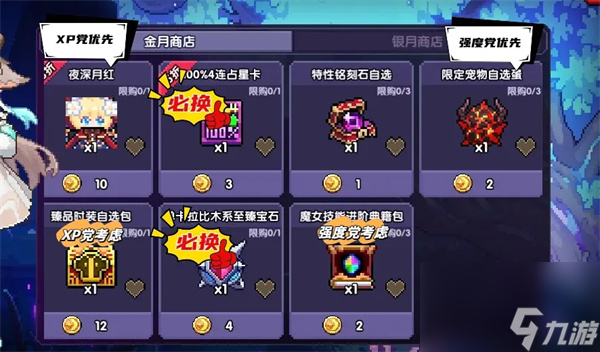 我的勇者靈獸對對碰優(yōu)先兌換攻略