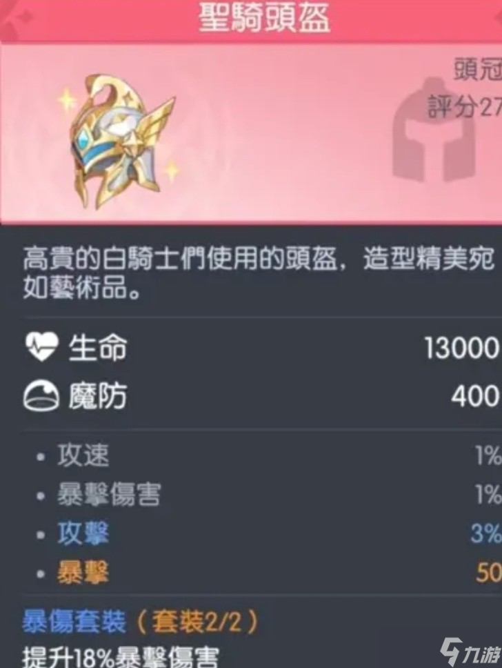 龙魂旅人常见角色装备推荐