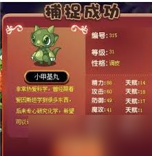 洛克王国小甲基丸在哪里抓