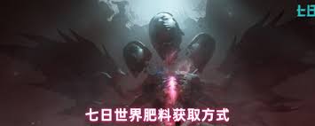 七日世界如何获取肥料-七日世界肥料获取方法