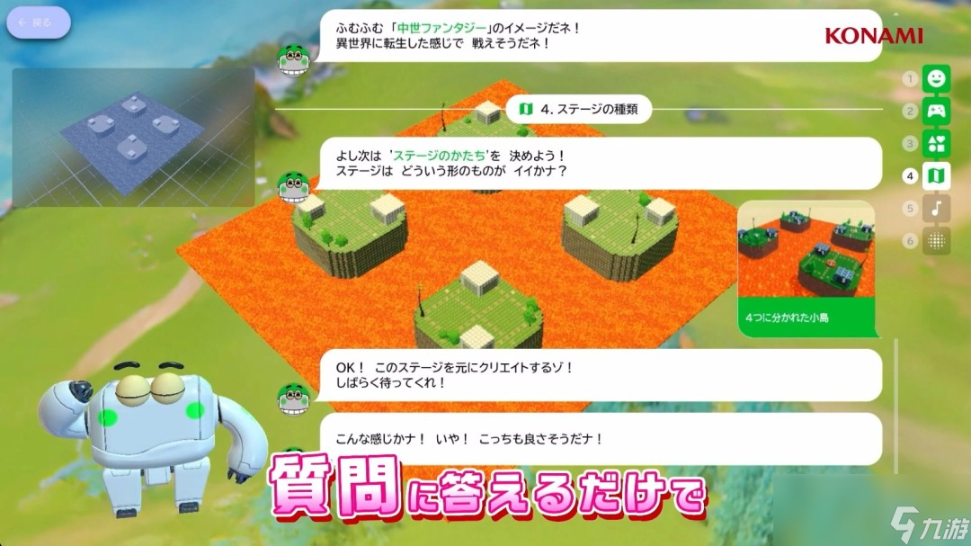《馬造》平替？科樂美推出多端免費(fèi)游戲創(chuàng)作平臺《科樂美世界Craft》