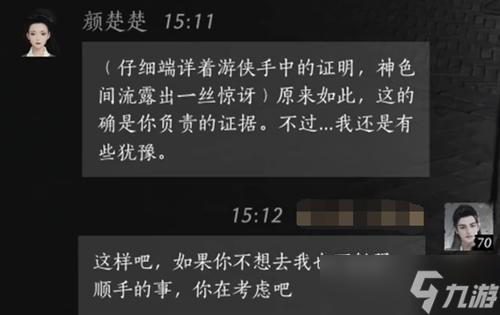 燕云十六声颜楚楚好感度对话全攻略